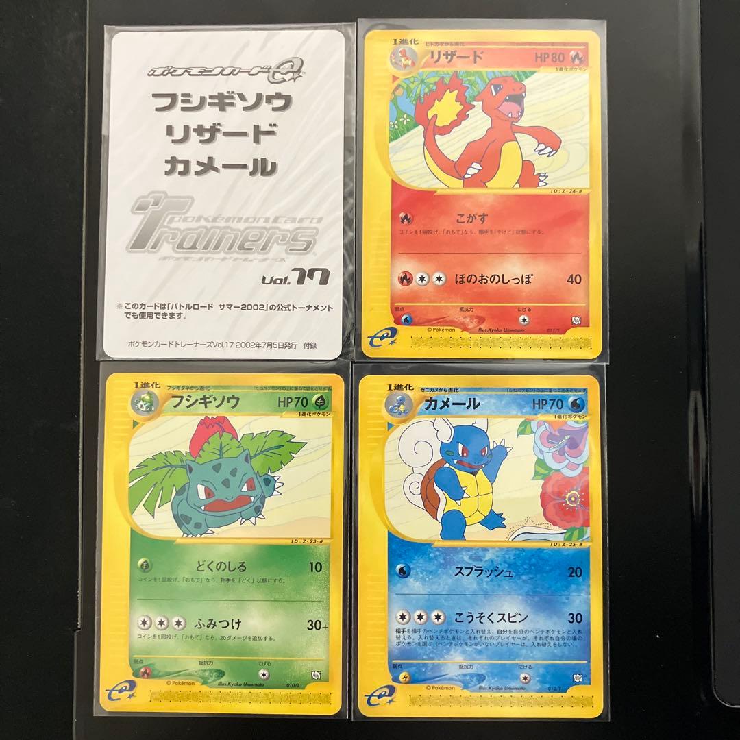 トレーナーズ vol.17 ポケモンカード