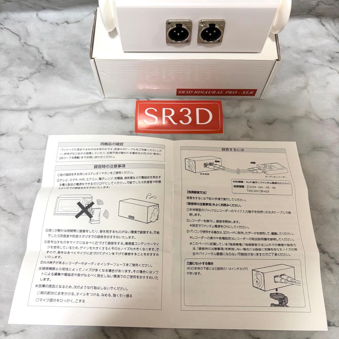 SR3D バイノーラルマイク ASMRマイク XLR