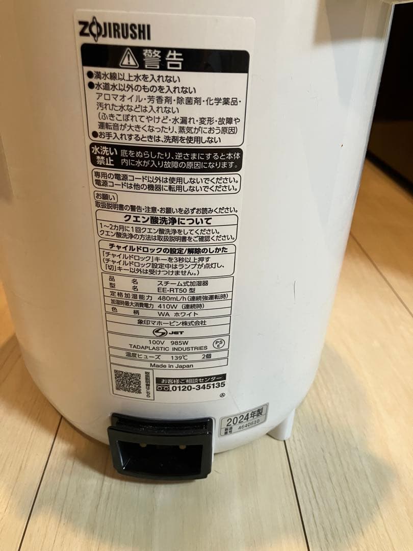 象印　スチーム型加湿器　EE-RT50型　13畳 2024年製