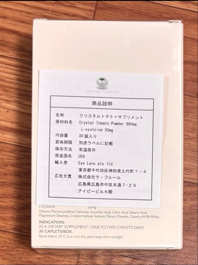 未開封クリスタルトマト 飲む日焼け止め 30カプセル 1ヶ月分