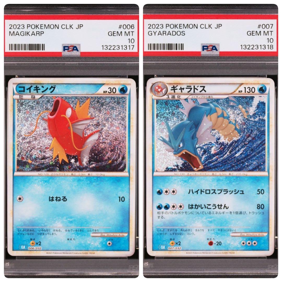【PSA10】コイキング　ギャラドス　classic クラシック　　連番　ポケカ