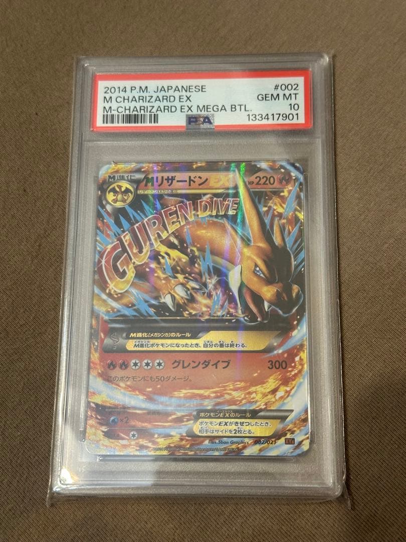 【PSA10】MリザードンEX XYA 002/021