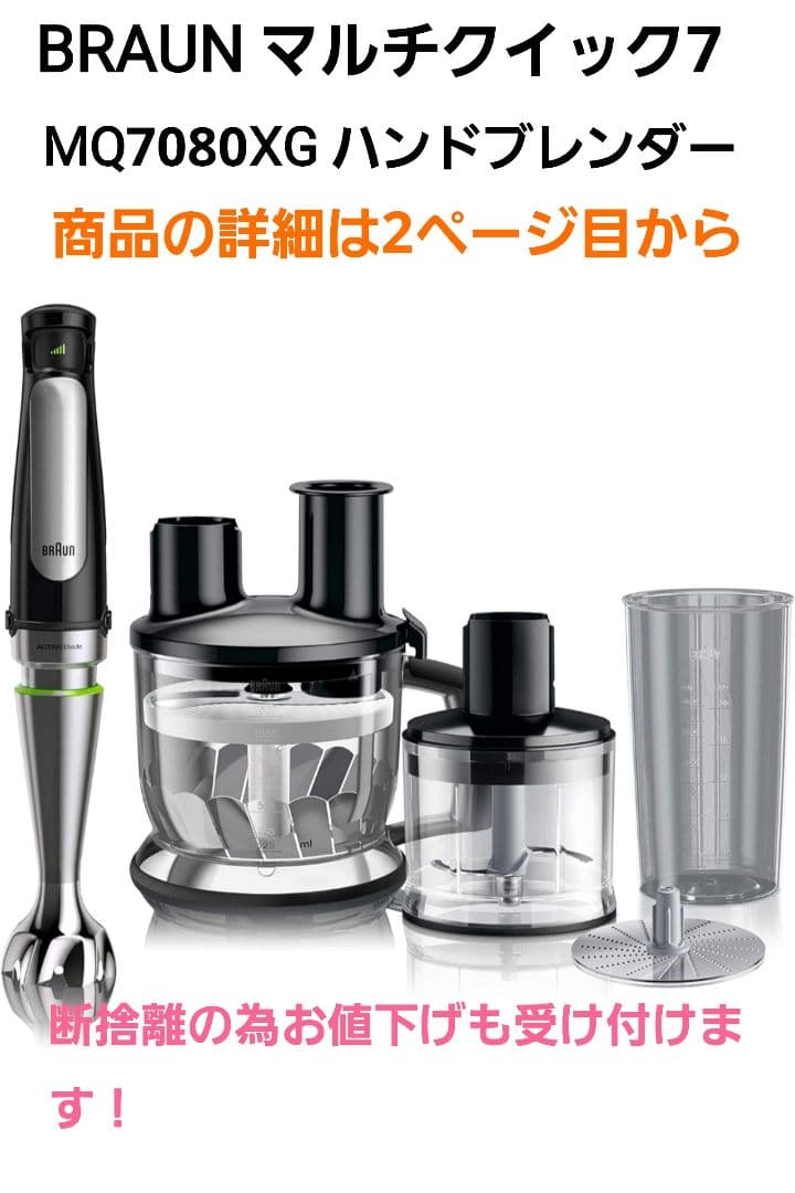 な*み様 ブラウン マルチクイック 7 MQ7080XG ハンドブレンダー