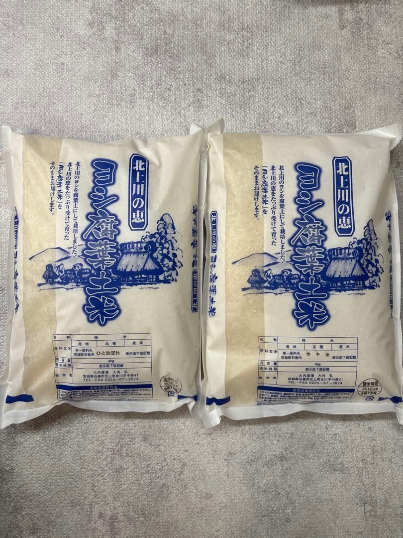 ヨシ腐葉土米つや姫4kg （精米) ヨシ腐葉土ひとめぼれ4kg（精米) 計8kg