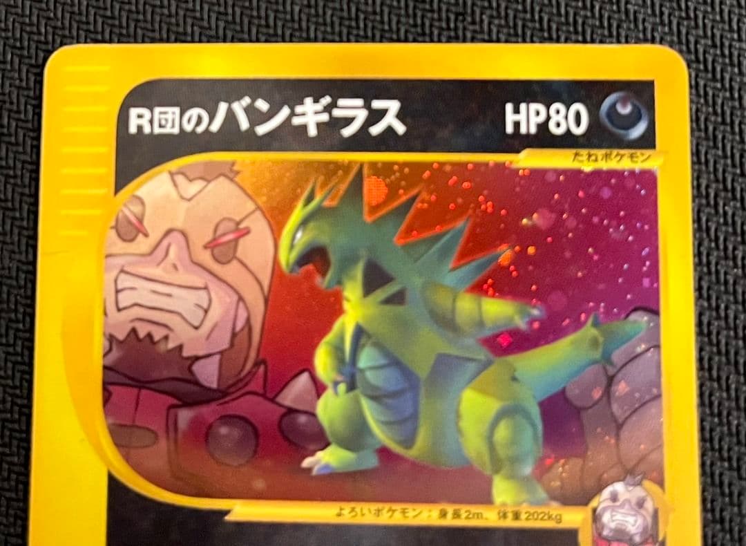 R団のバンギラス ★ ポケモンカード★VS 142/141 匿名配送