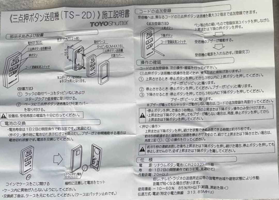 東洋シャッター TS-2C 電動シャッターリモコン