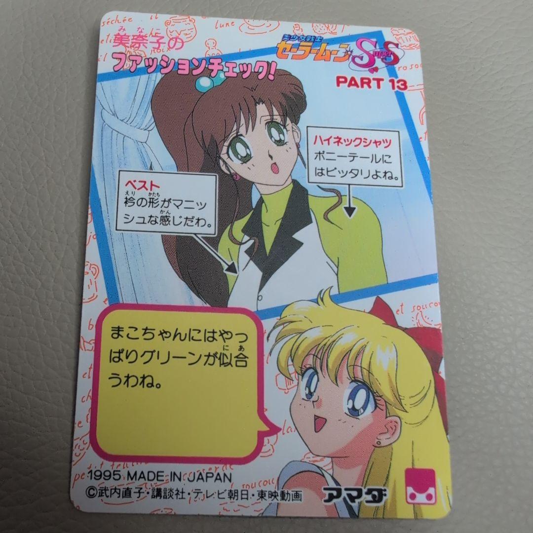 【PSA対応】セーラームーン　カードダス　PART13　セーラージュピター