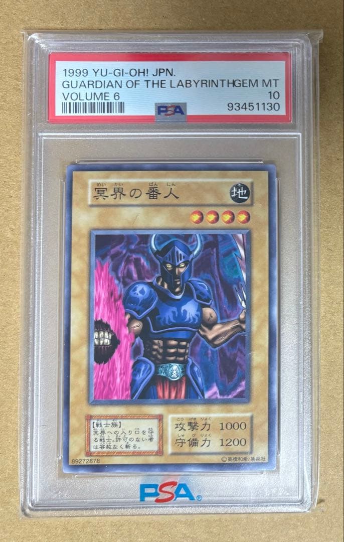 PSA10 世界6枚 初期 冥界の番人 遊戯王カード