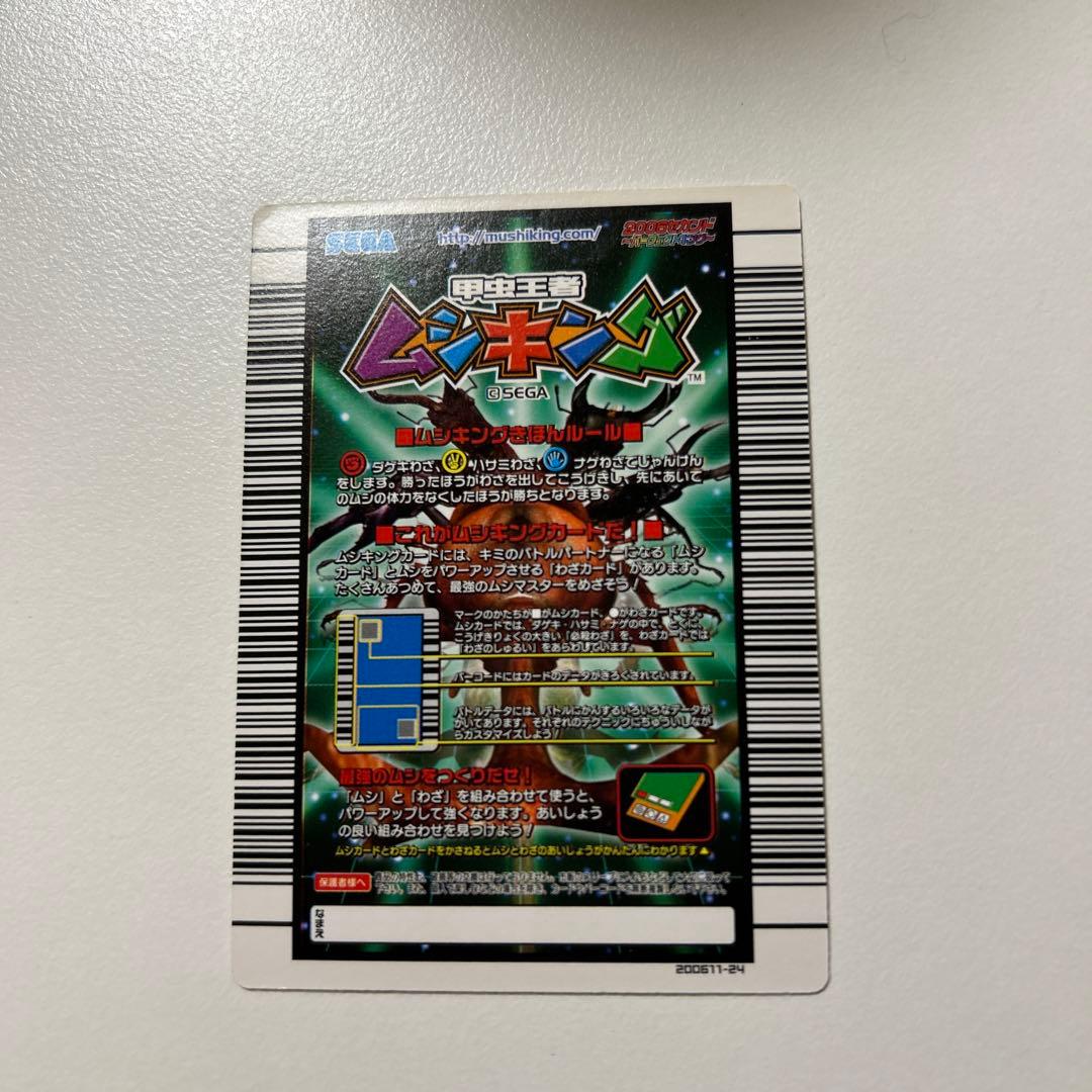 ムシキング　アクティオンゾウカブト　アダーコレクション　2006セカンド