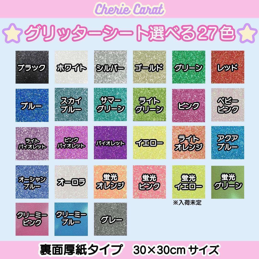 団扇屋さん　団扇素材　グリッターシート裏面厚紙　30×30cm 7