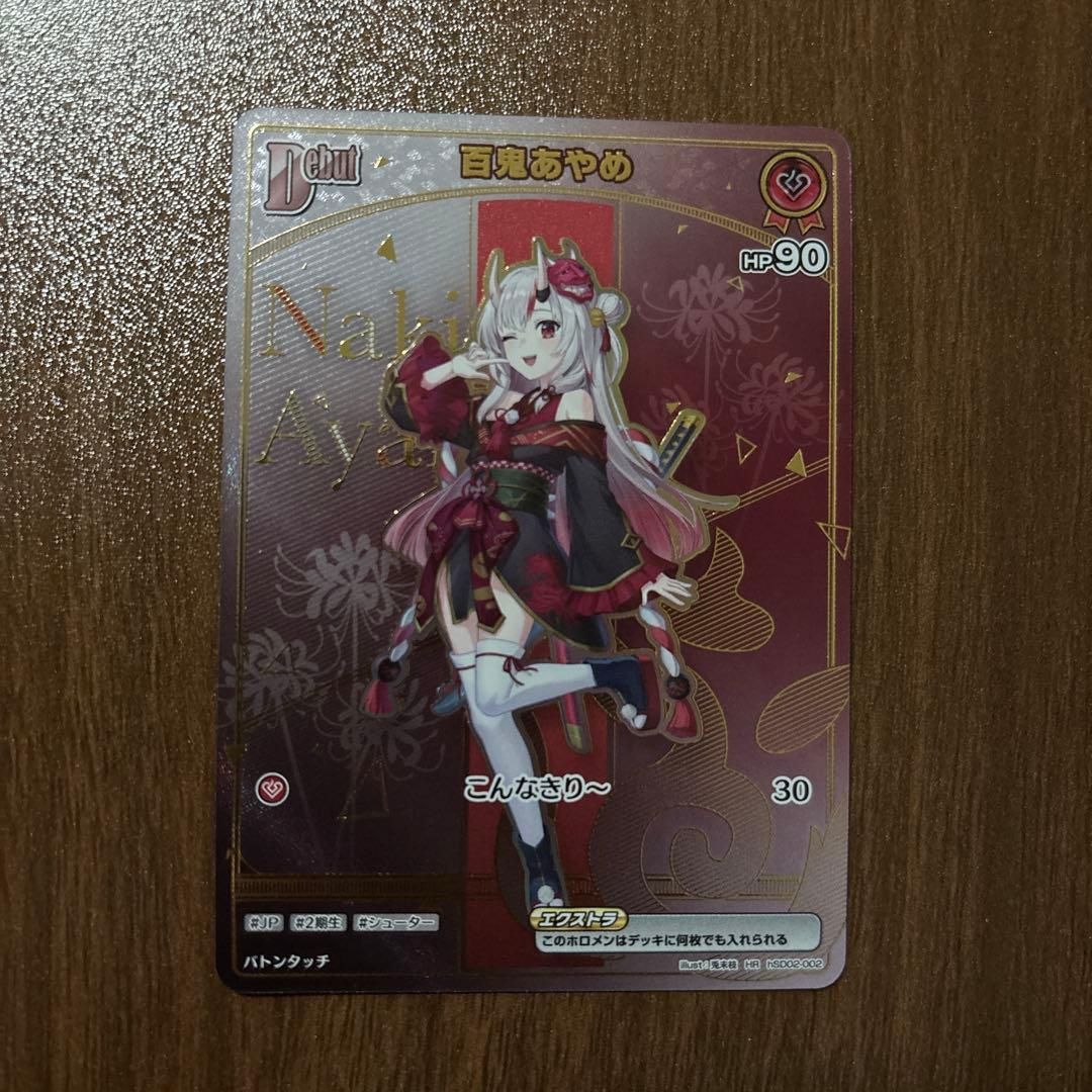 ホロライブカード　百鬼あやめ HR