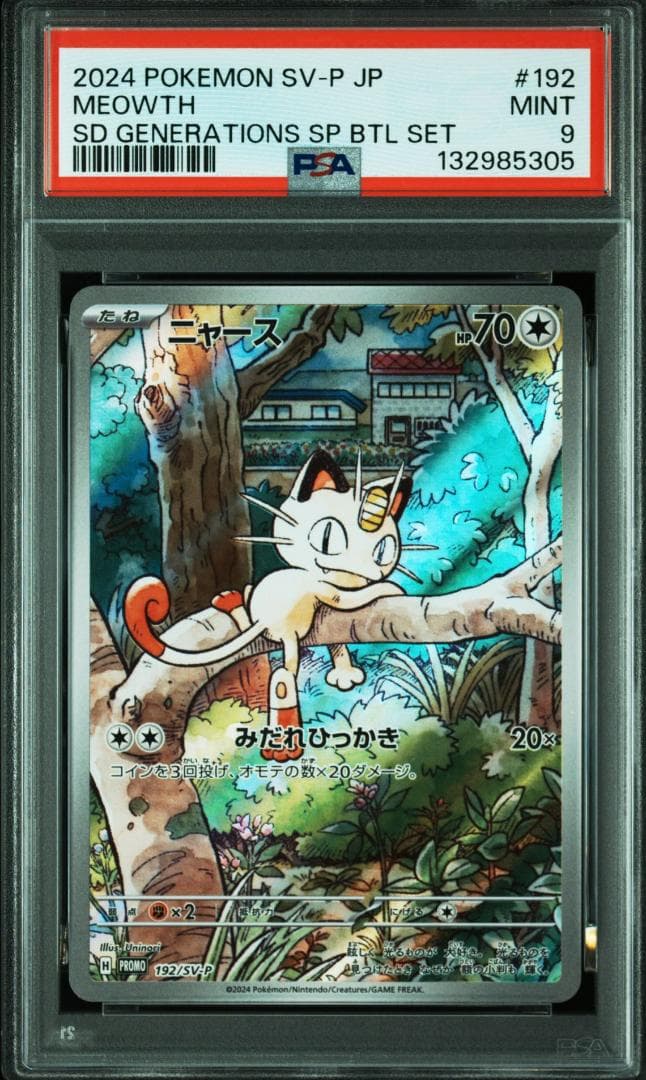 ニャース P [SV-P 192](スタートデッキ enerations「スペ