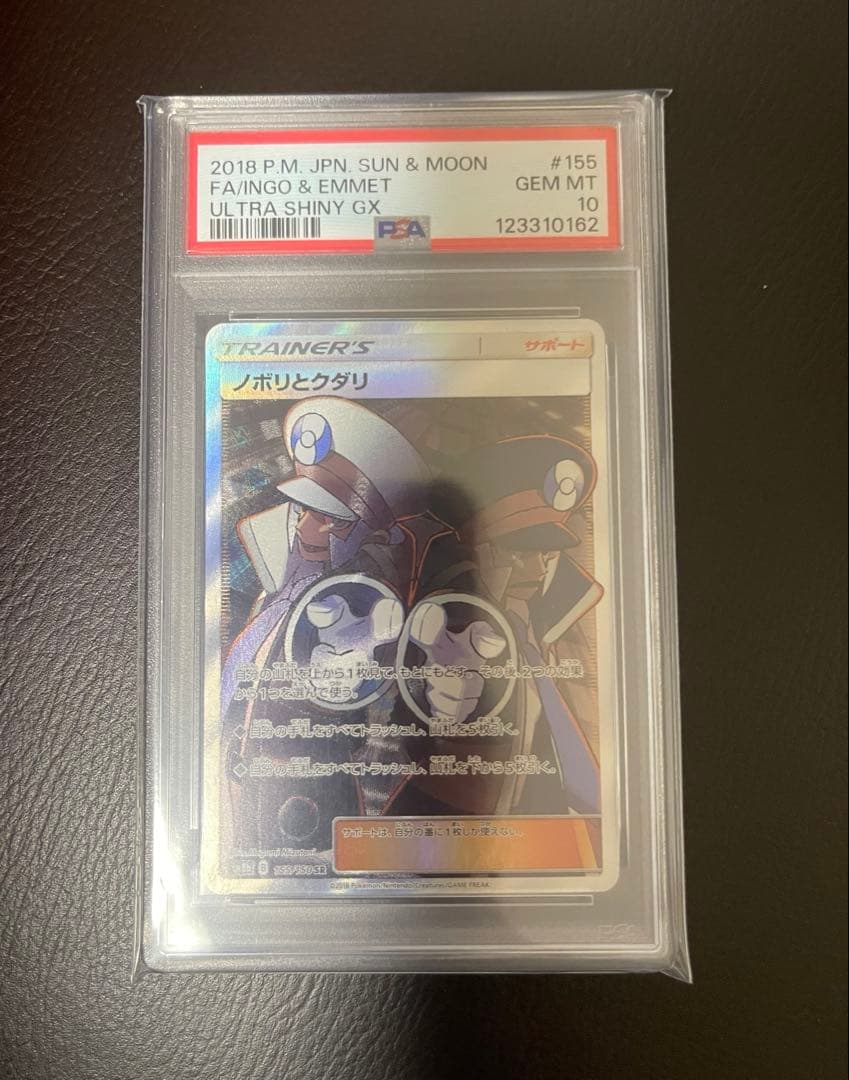 【PSA10】ポケモンカード　ノボリとクダリ