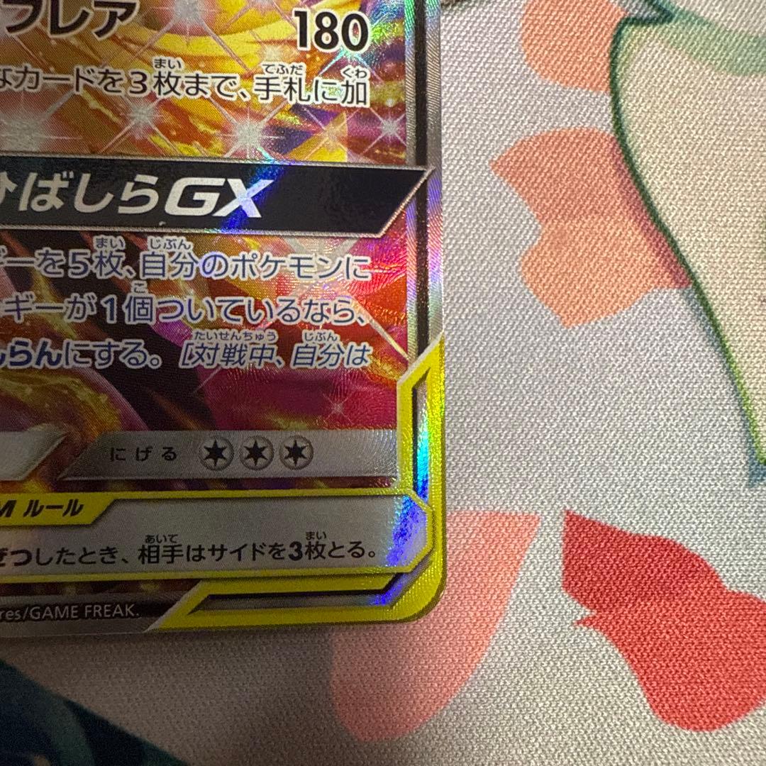 リザードン＆テールナーGX SR SA