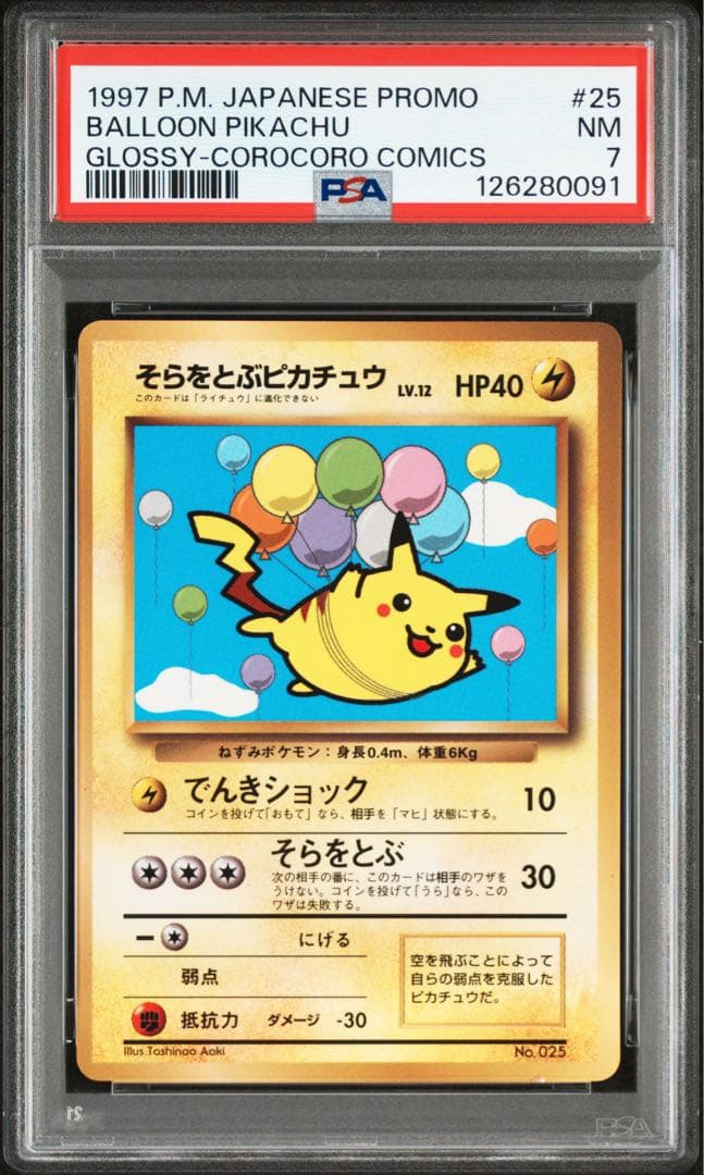 PSA 7 1997 ポケモンカード そらをとぶピカチュウ