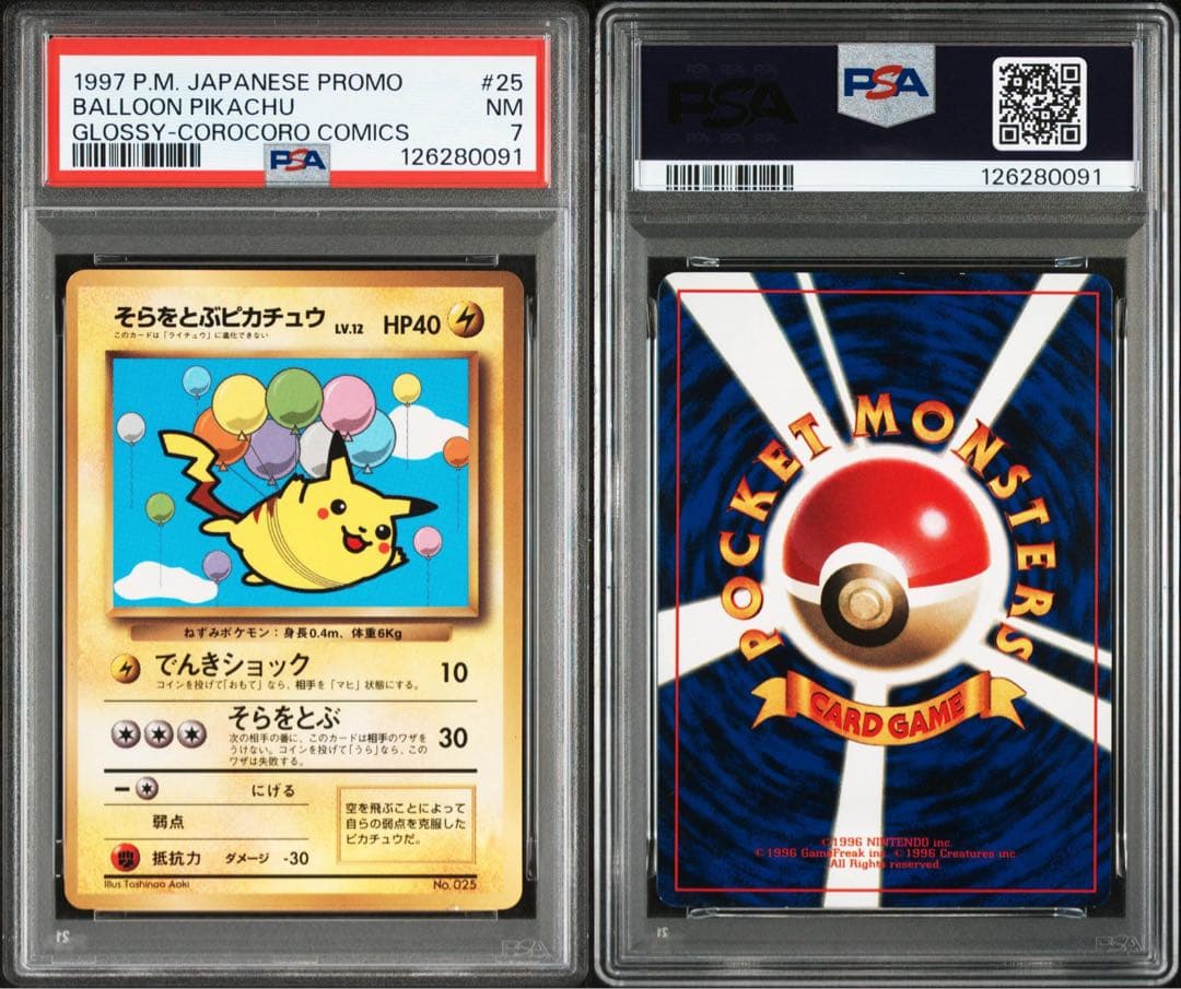 PSA 7 1997 ポケモンカード そらをとぶピカチュウ