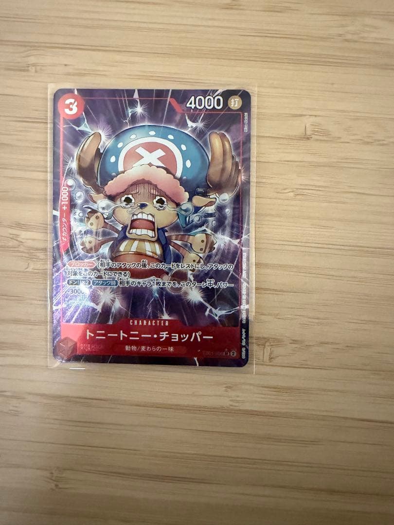 トニートニー・チョッパー：始めようキャンペーン SR EB01-006　パラレル