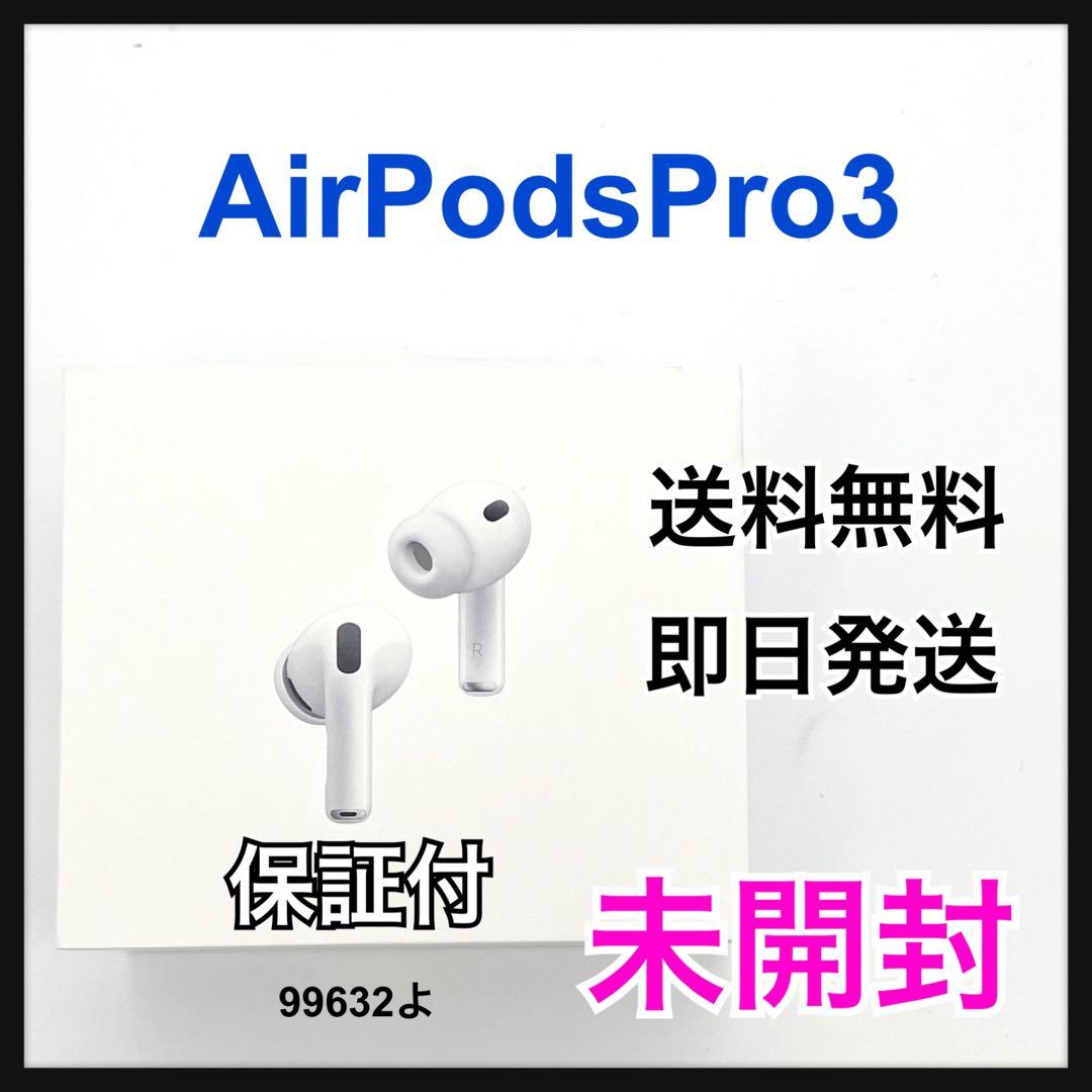 未開封 AirPods Pro 3 MFHP4J/A 本体