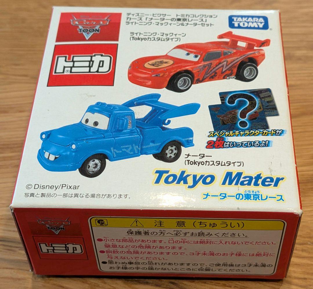 ディズニーピクサー トミカ カーズ メーターの東京レース