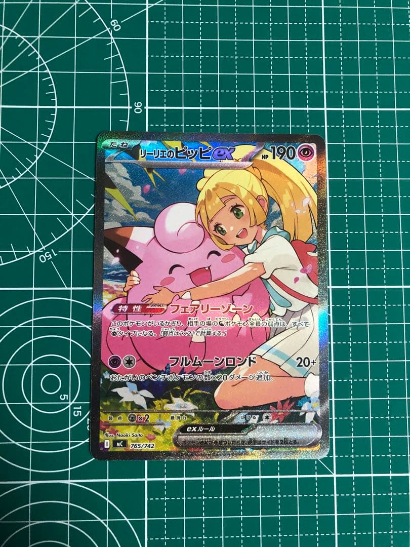 リーリエのピッピex sar