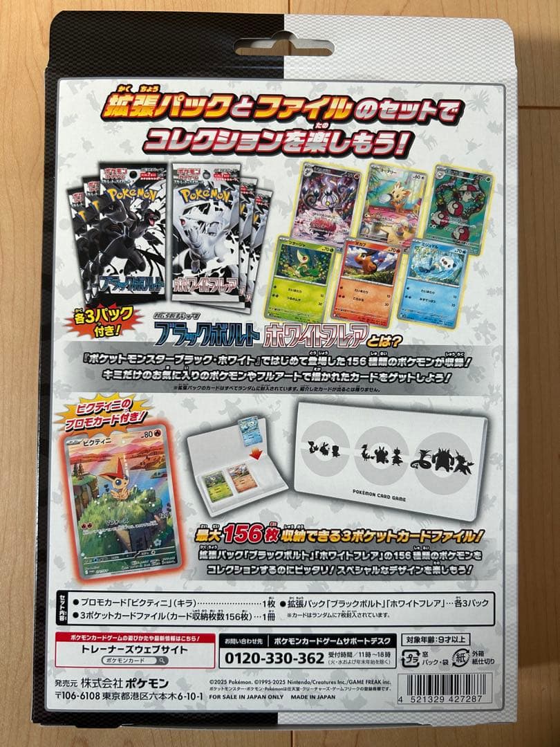 【新品未開封】ブラックボルト　ホワイトフレア　関連グッズ9点セット　BW