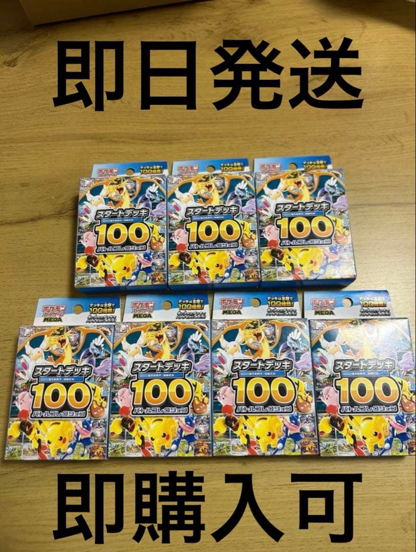 ポケモンカードMEGA スタートデッキ100バトルコレクション 7個 新品未開封
