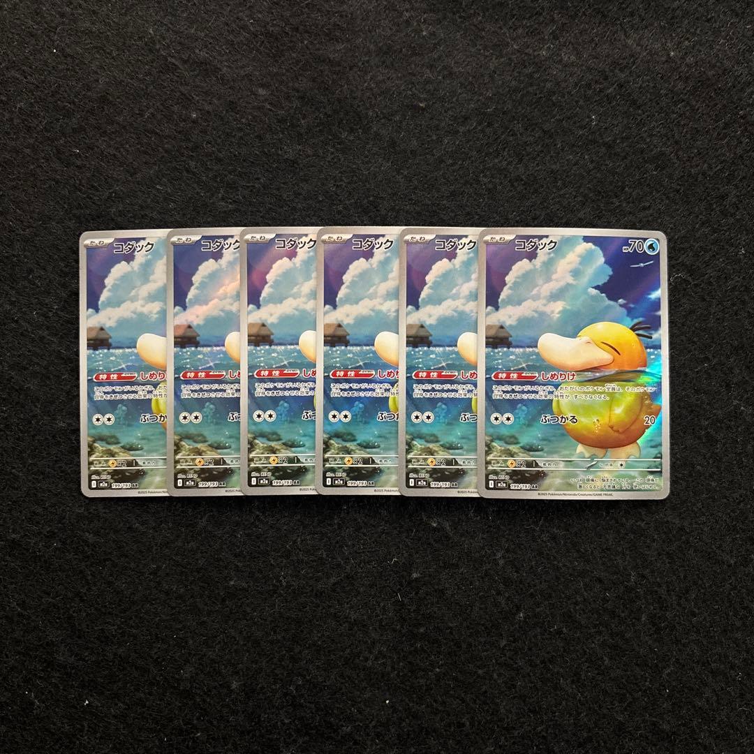 ポケカ　コダック　ar 6枚セット　まとめ売り