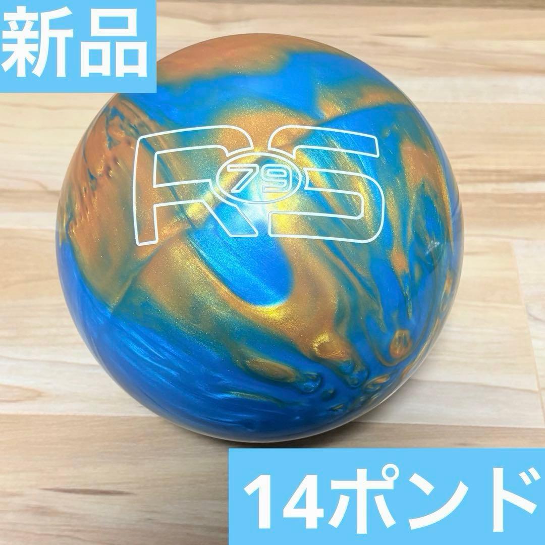 【新品】ラディカル RS-79 14ポンド　ボウリングボール