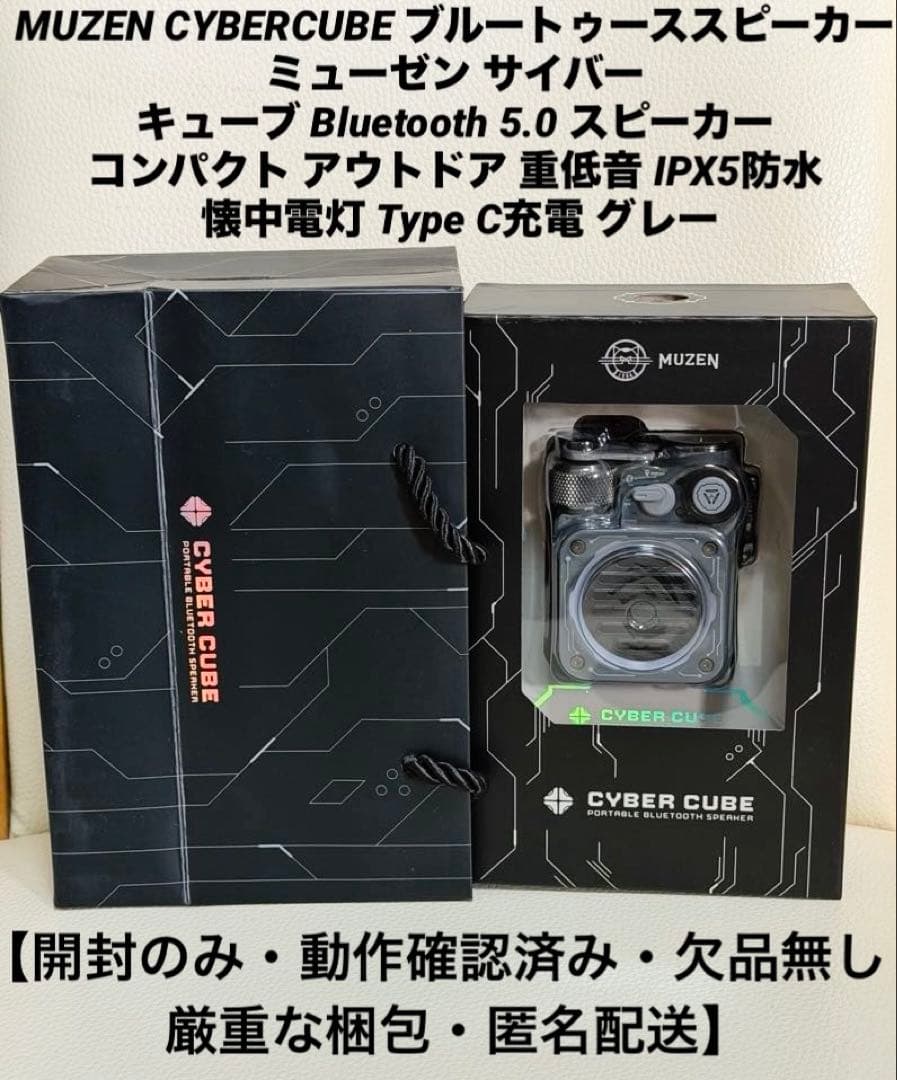 MUZEN CYBERCUBE Premium スピーカー IPX5 TypeC