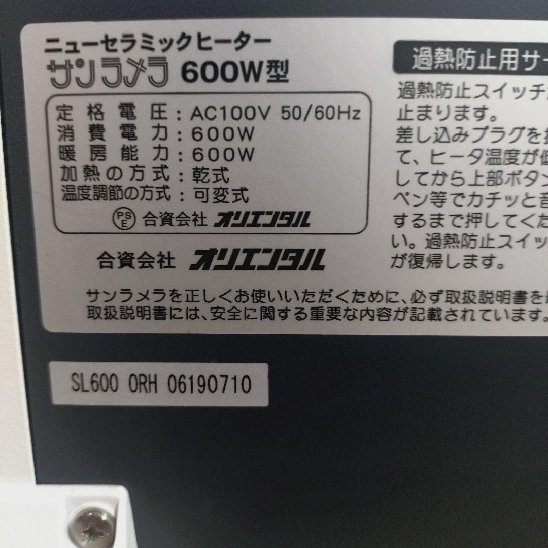サンラメラ SL600 遠赤外線 輻射式 パネルヒーター 遠赤外線