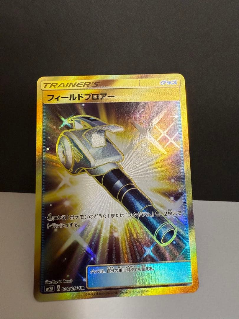 フィールドブロアー UR SM2K キミを待つ島々 060/050