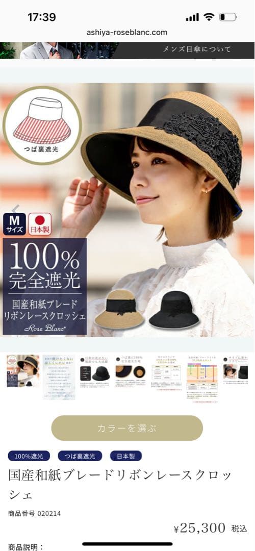 【芦屋ロサブラン】レースリボン付き麦わら帽子【ブラック】