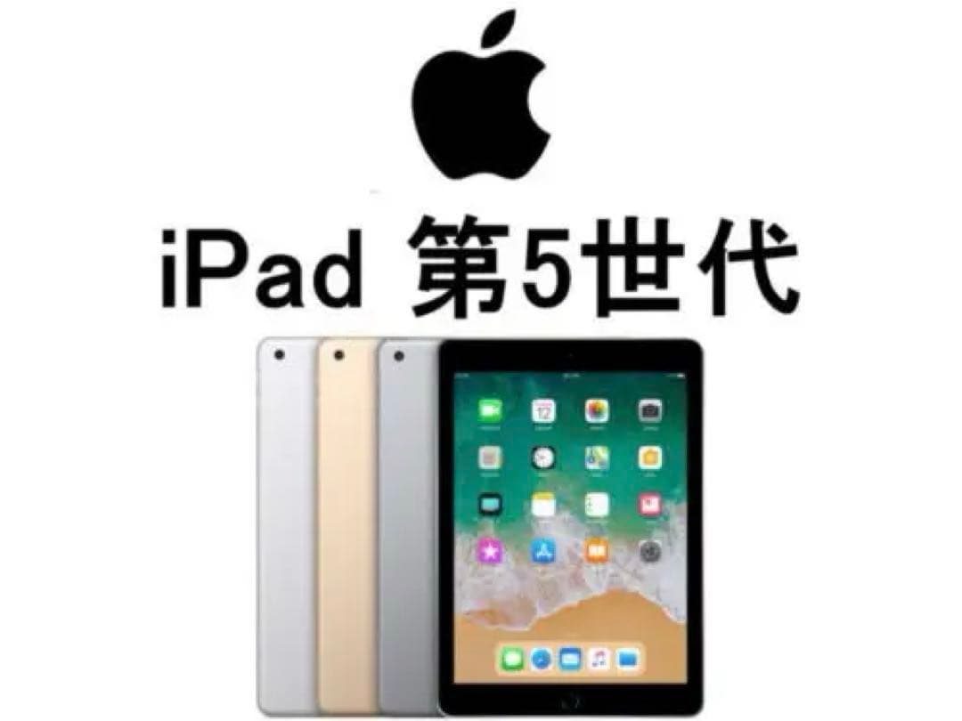 【SALE】Apple iPad (第5世代)Wi-Fi+Cellular