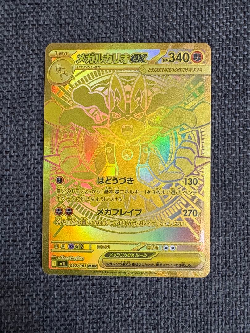 センタリング良好　メガルカリオex MUR