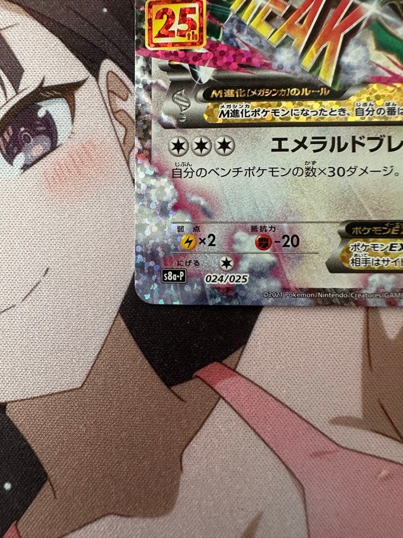 ポケモンカード　MレックウザEX 美品　25th 25周年　②