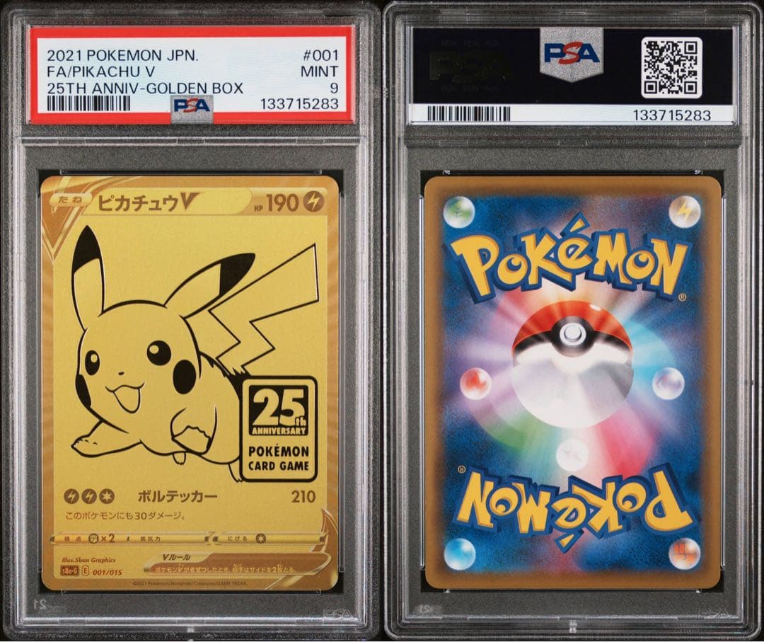 ピカチュウV 25th プロモ ゴールデンピカチュウ　PSA9