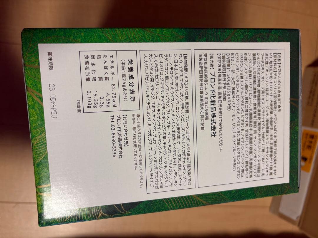 スリムビューティハウス エンザイム ビレガ酵素 マッチャフレーバー 60袋入り