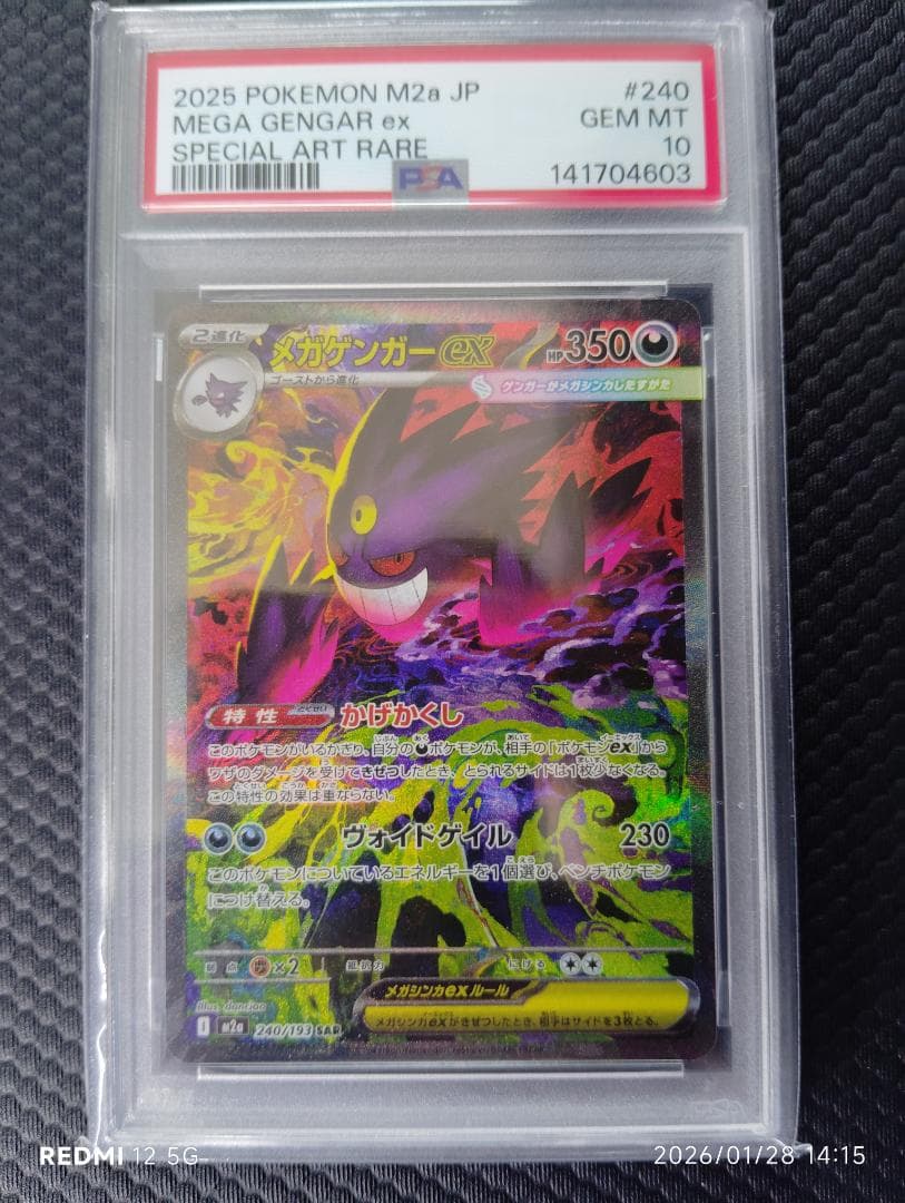 メガゲンガーex SAR psa10 MEGAドリームex