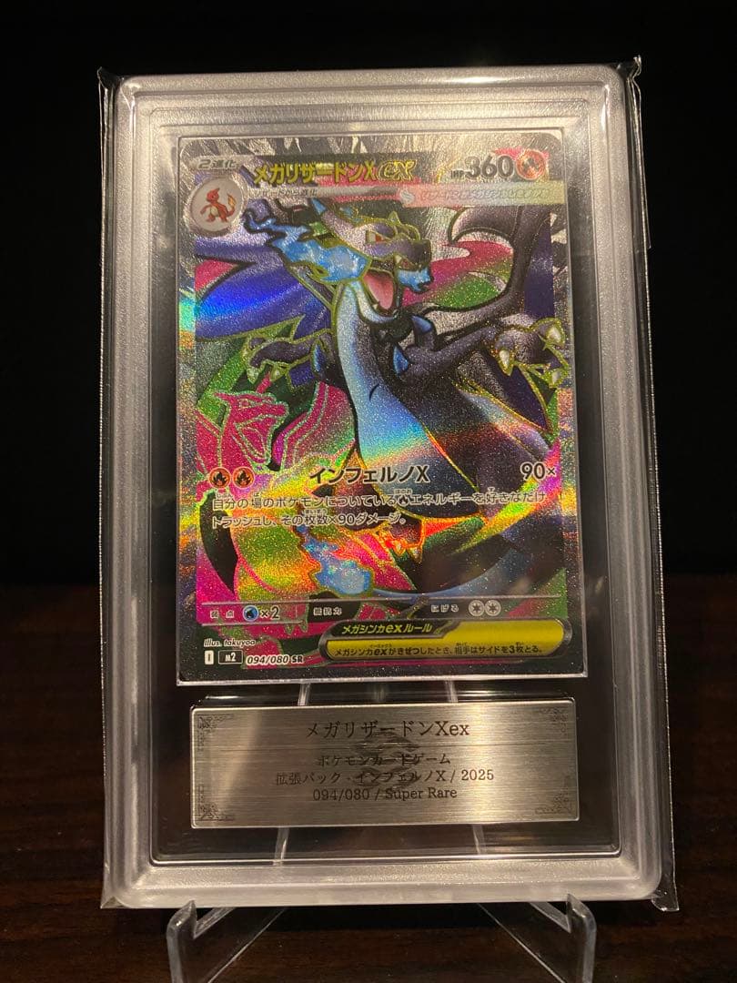 【ARS10】メガリザードン SR インフェルノX 094/080