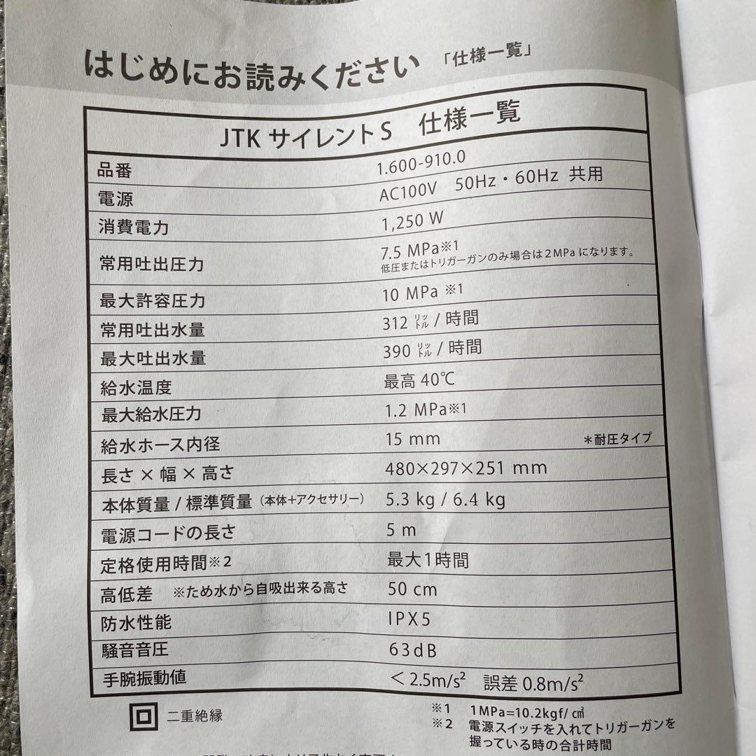KARCHER JTKサイレントS ジャパネットオリジナルセット