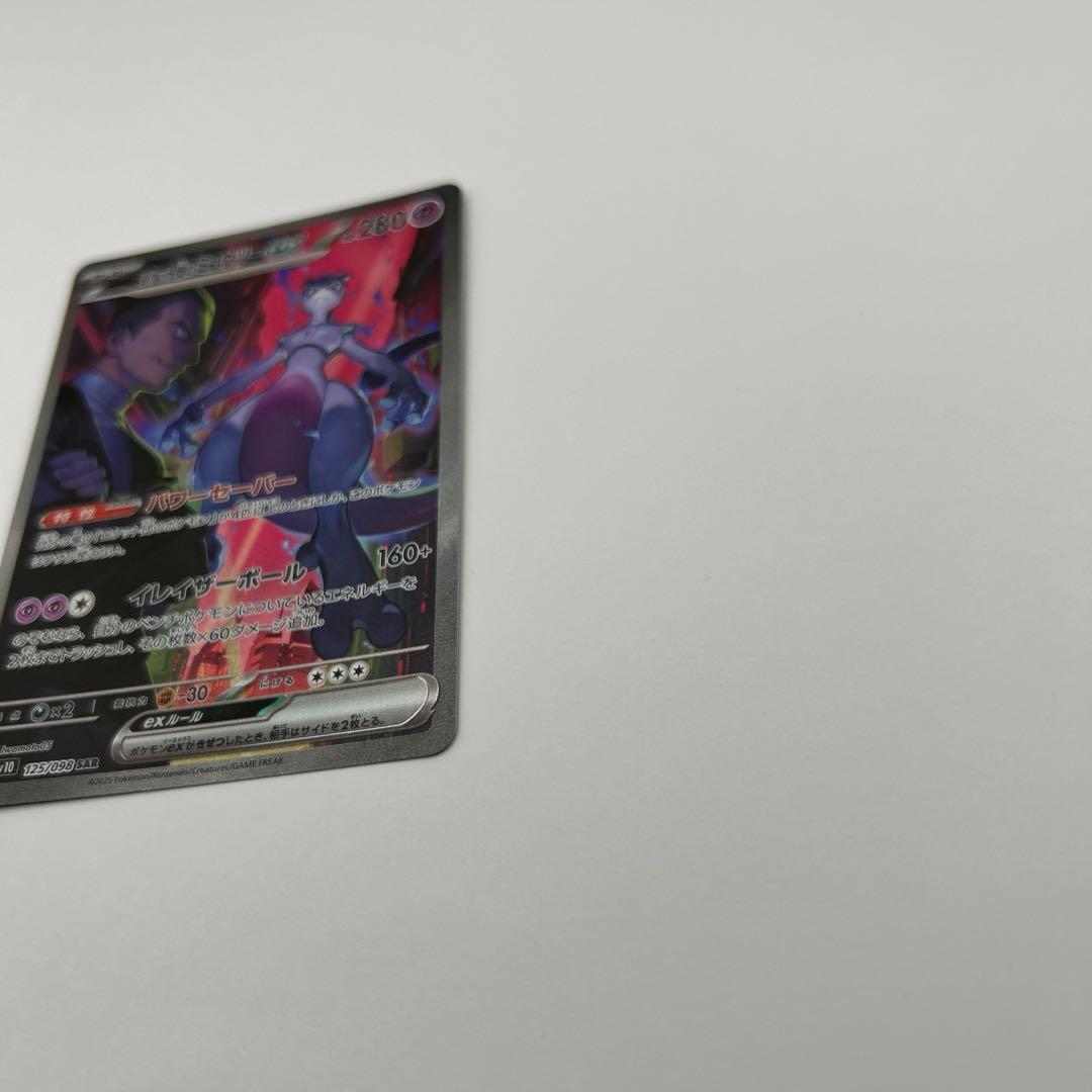 ロケット団のミュウツーex SAR SV10 ロケット団の栄光　②