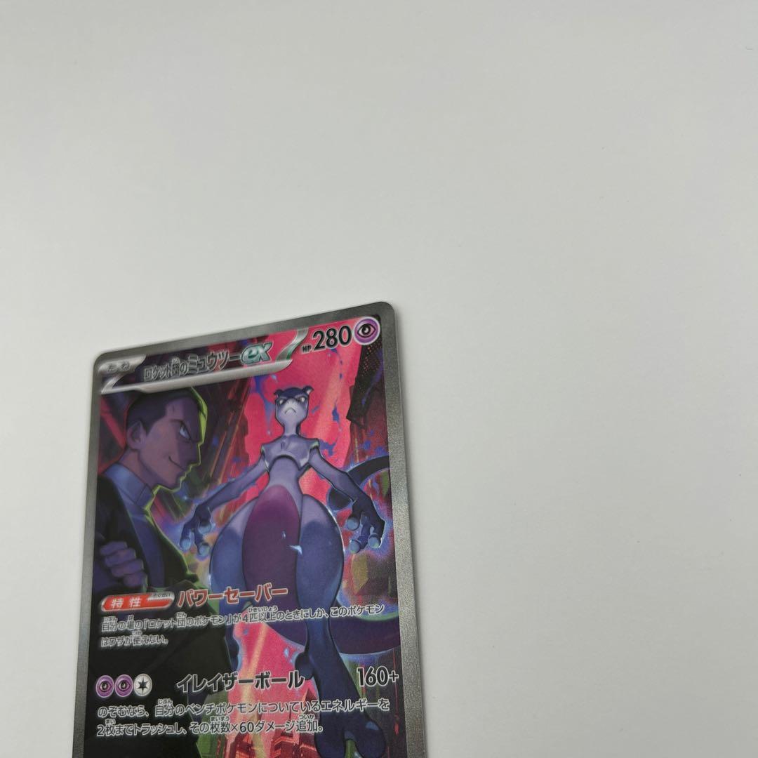 ロケット団のミュウツーex SAR SV10 ロケット団の栄光　②