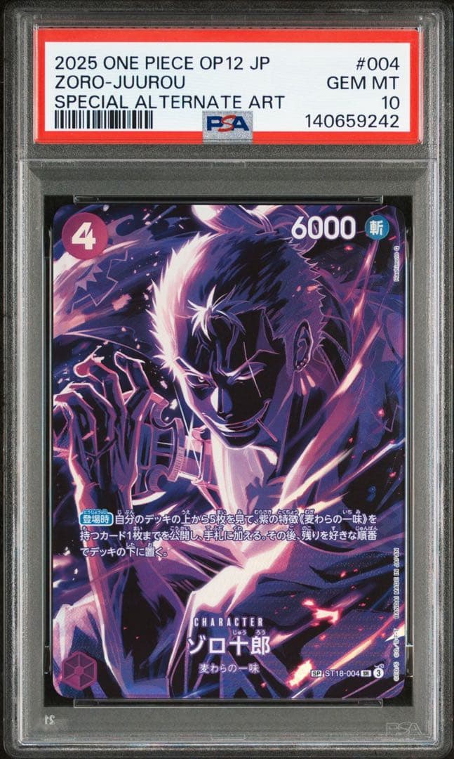 ワンピースカード ゾロ十郎 SP ST18-004　psa10