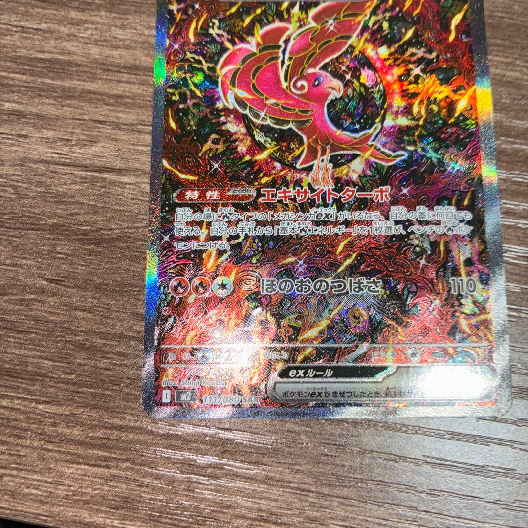ポケモンカード オドリドリex SAR M2 インフェルノX 111/080
