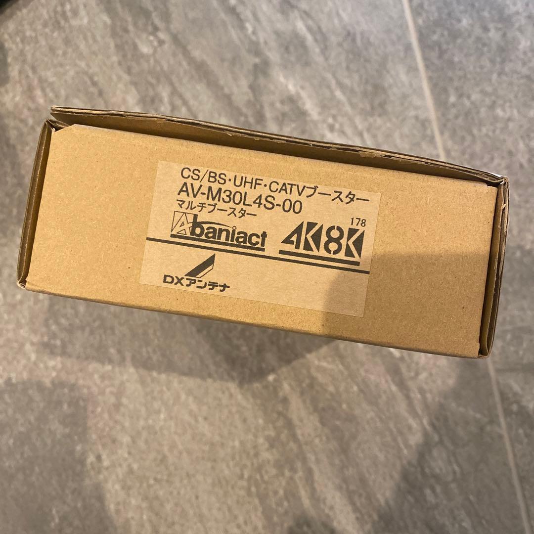 dxアンテナ AV-M30L4S-00 マルチブースター 4K対応