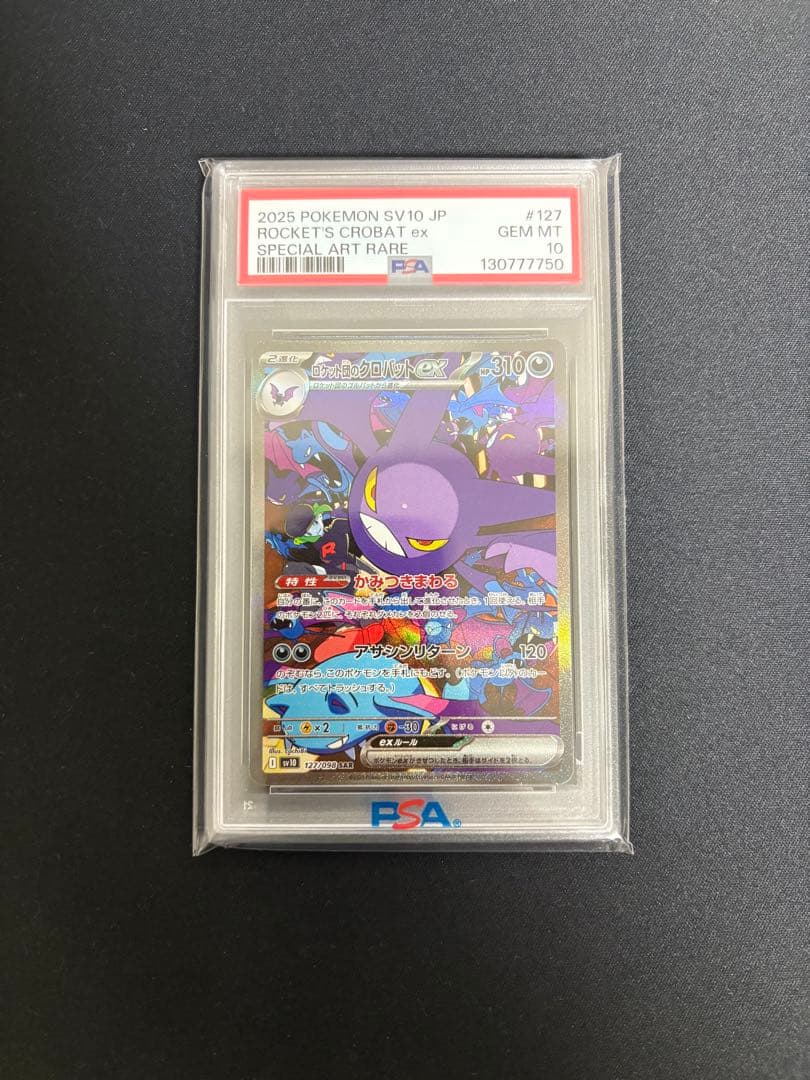 ロケット団のクロバットex SAR SV10 ロケット団の栄光 127/098