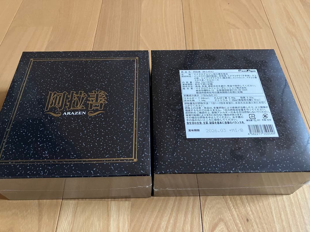 【なお】マイクロアルジェ　阿拉善二箱【未開封】