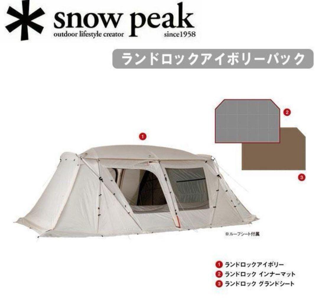 未使用　スノーピーク ランドロック アイボリーセット FK-317