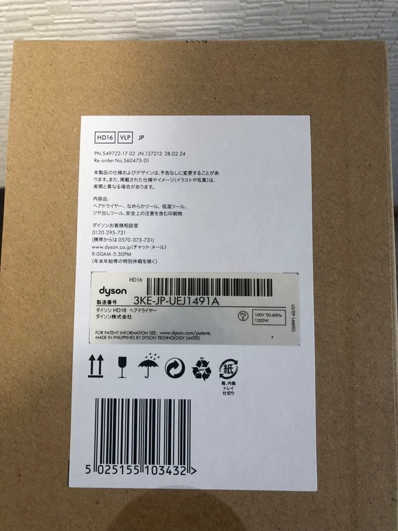 ヘアドライヤー Dyson Supersonic Nural Shine