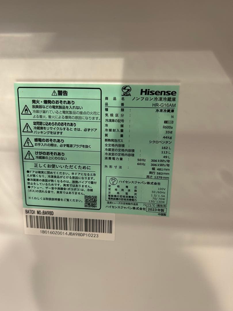 Hisense 冷蔵庫 HR-G16AM 2ドア